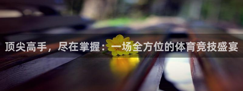 k1体育十年品牌值得信赖