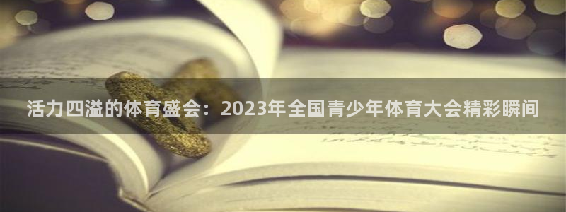 k1体育十年品牌